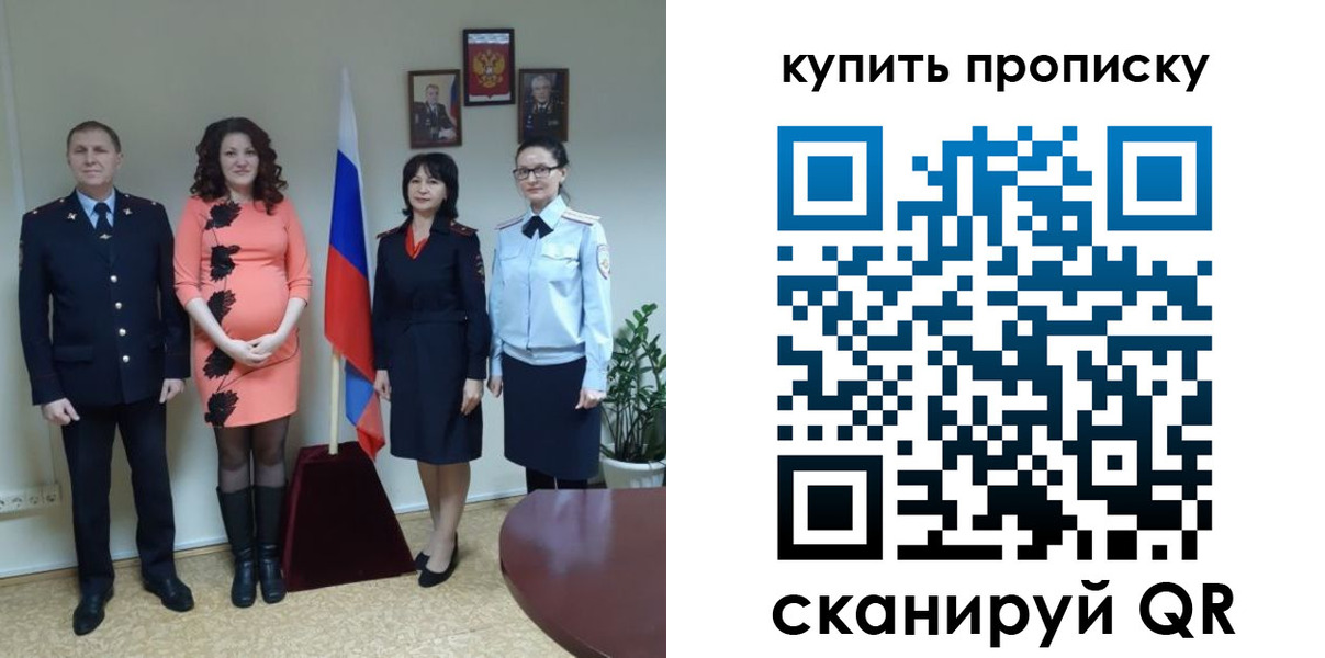 прописка штамп в Кыштыме