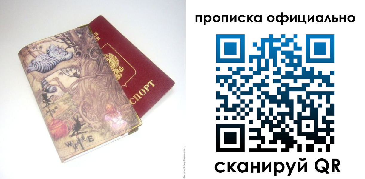 прописка 2025 в Кыштыме